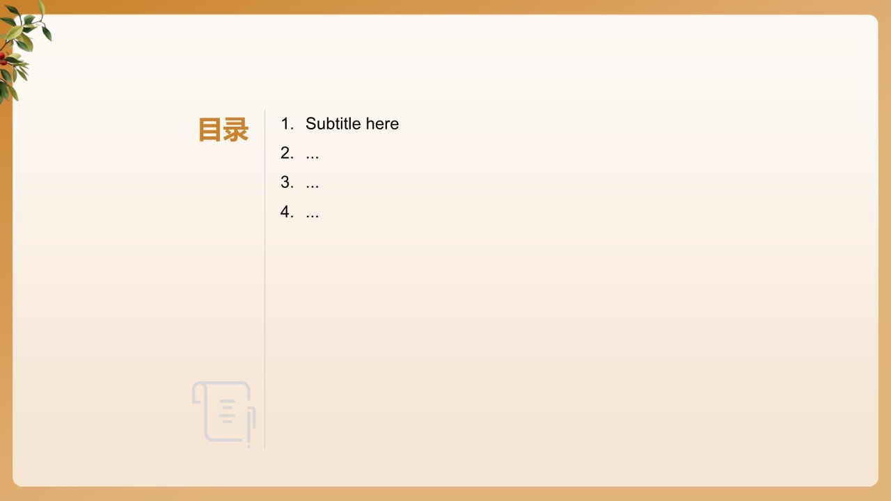家居行业投资报告PPT主题