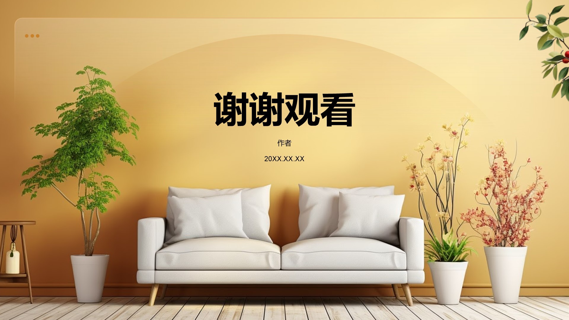家居行业投资报告PPT主题