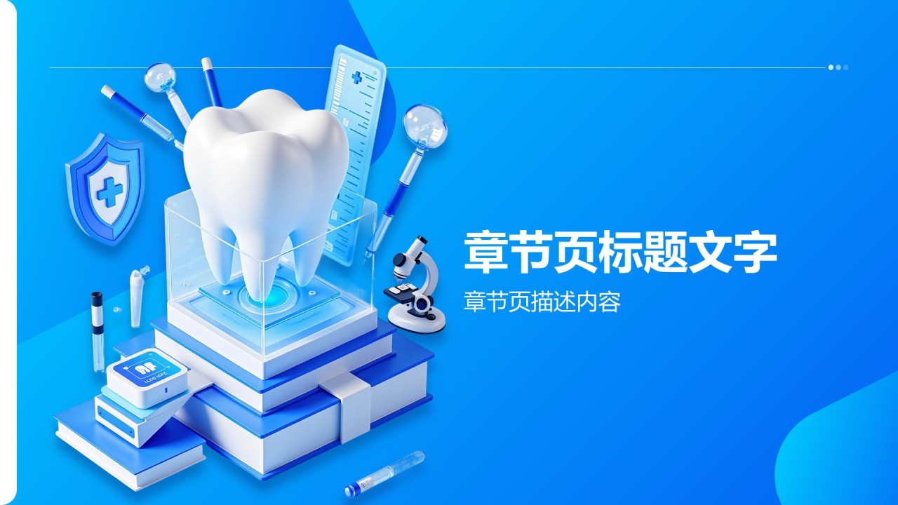牙科医疗现状与发展趋势PPT