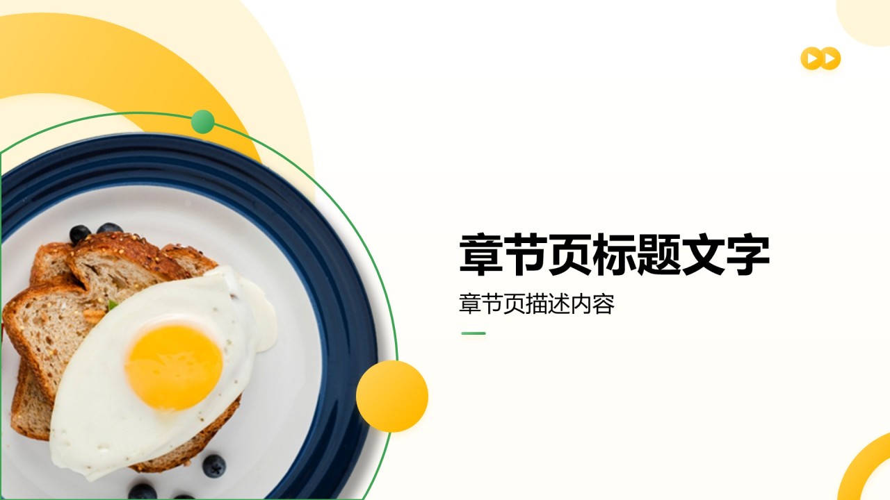餐饮美食行业研究报告PPT主题