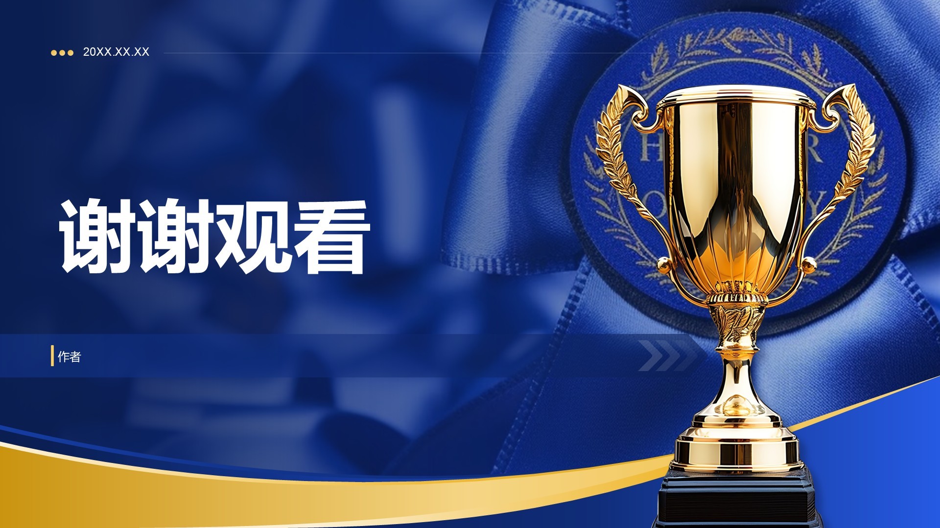 蓝色商务风项目展示表彰会PPT