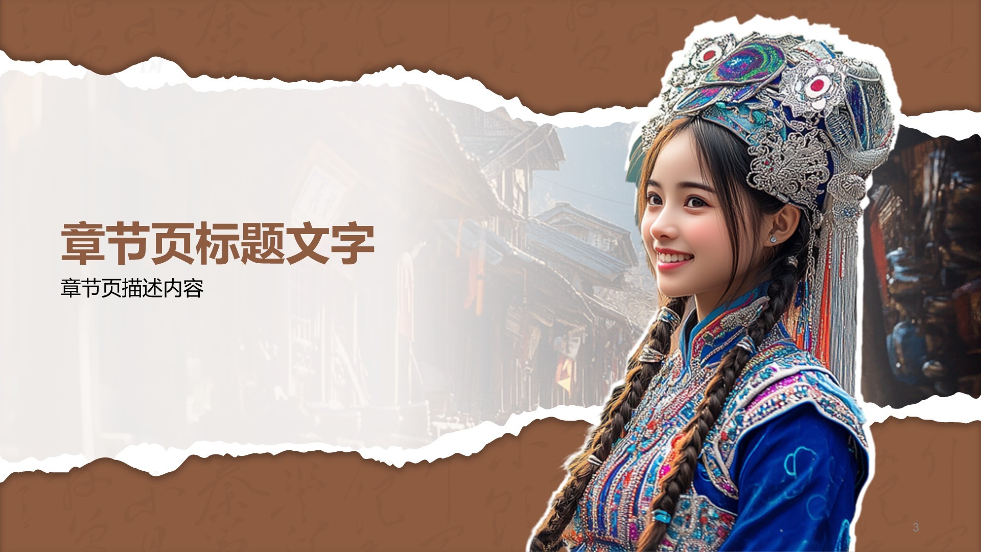 棕色国风非遗旅游路线策划PPT主题