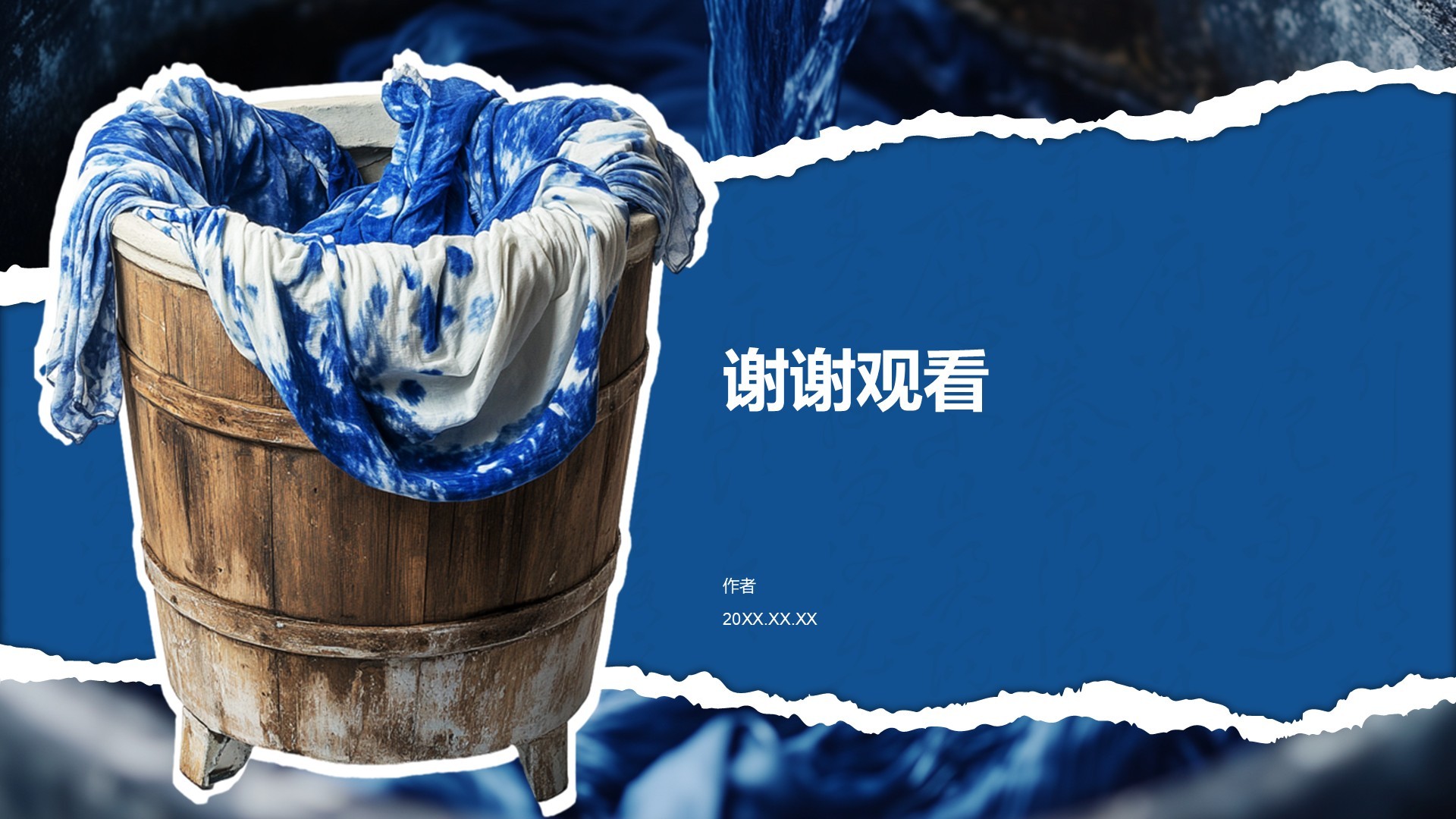 蓝色国风非遗扎染的艺术魅力PPT主题
