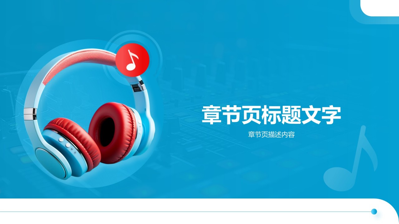 产品发布会活动策划PPT主题