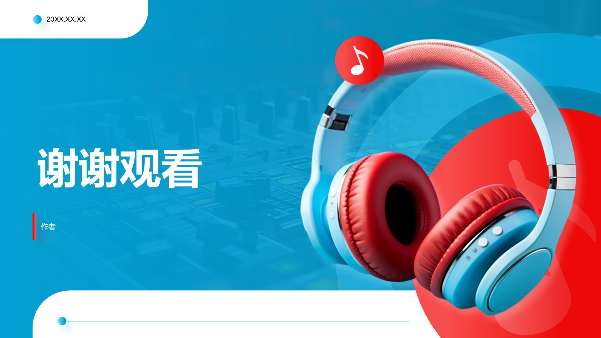 产品发布会活动策划PPT主题