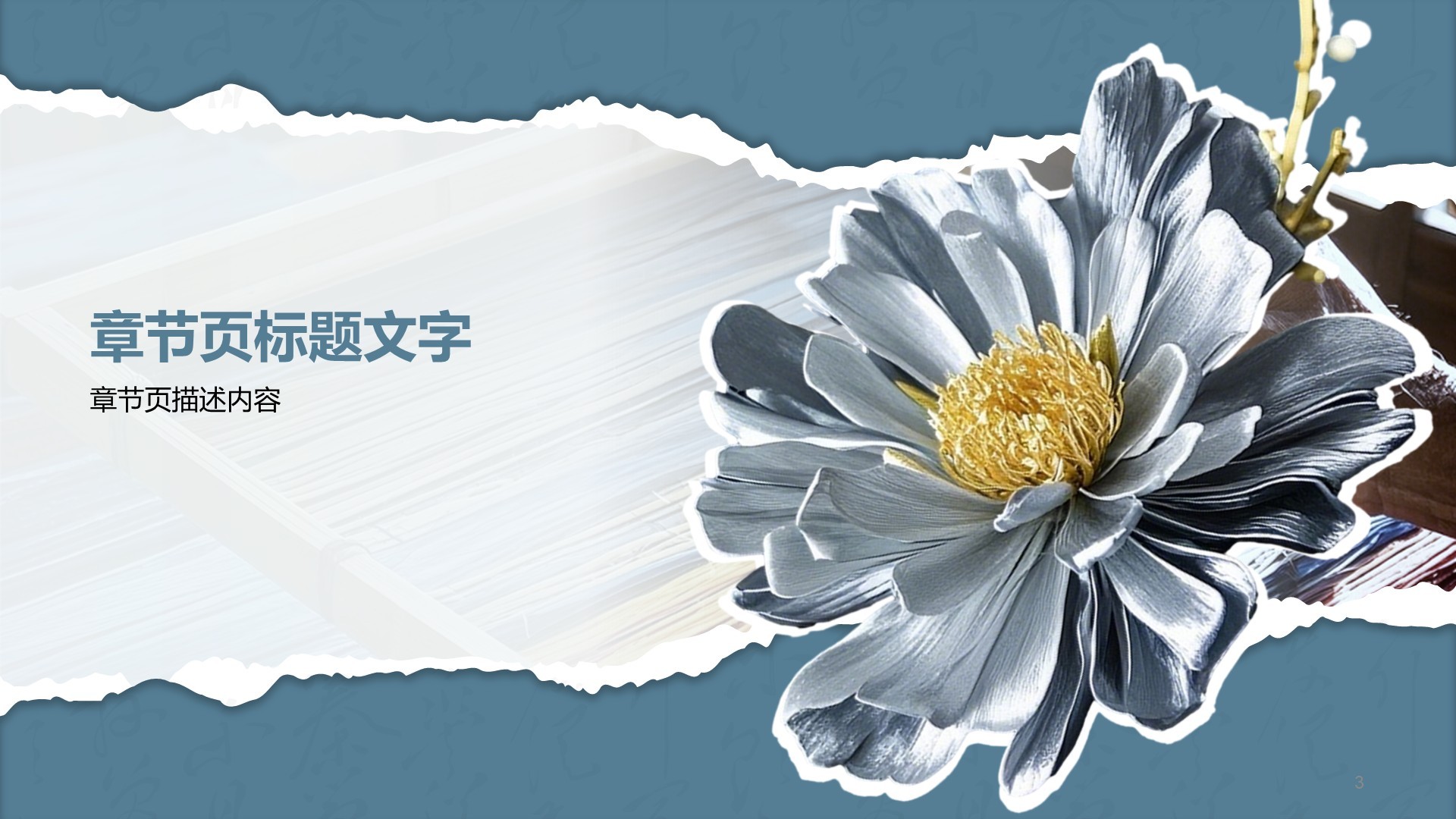 蓝色国风非遗绒花的工艺魅力PPT