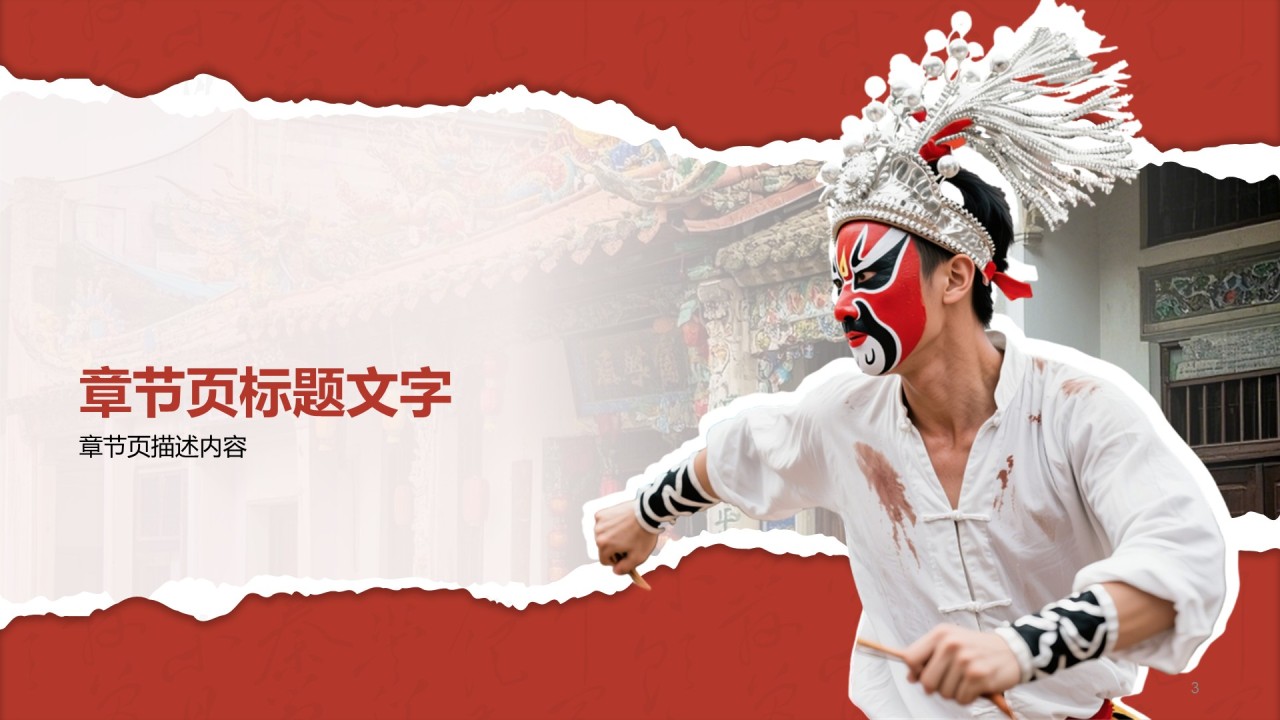 非遗英歌舞文化传承PPT主题