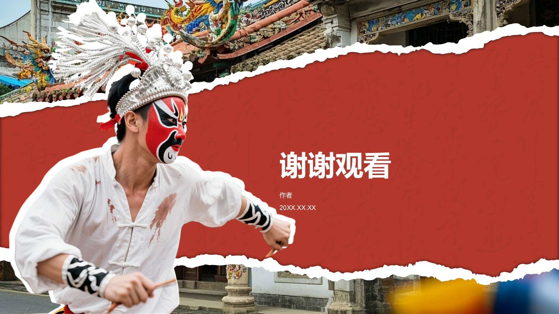 非遗英歌舞文化传承PPT主题