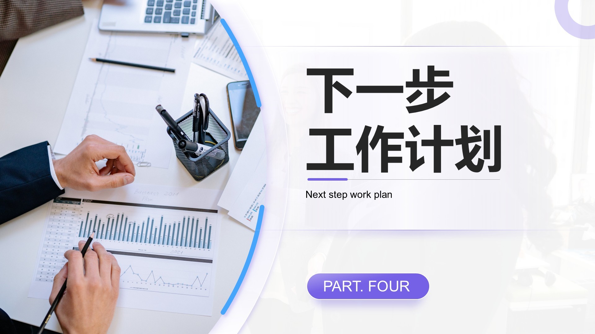 紫色商务风产品开发阶段性成果汇报PPT模板