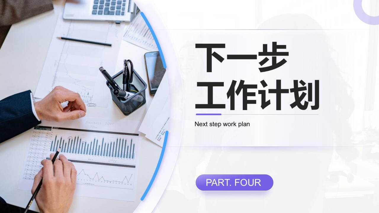 紫色商务风产品开发阶段性成果汇报PPT模板