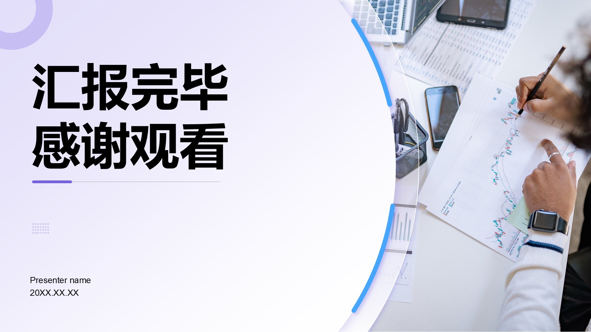 紫色商务风产品开发阶段性成果汇报PPT模板