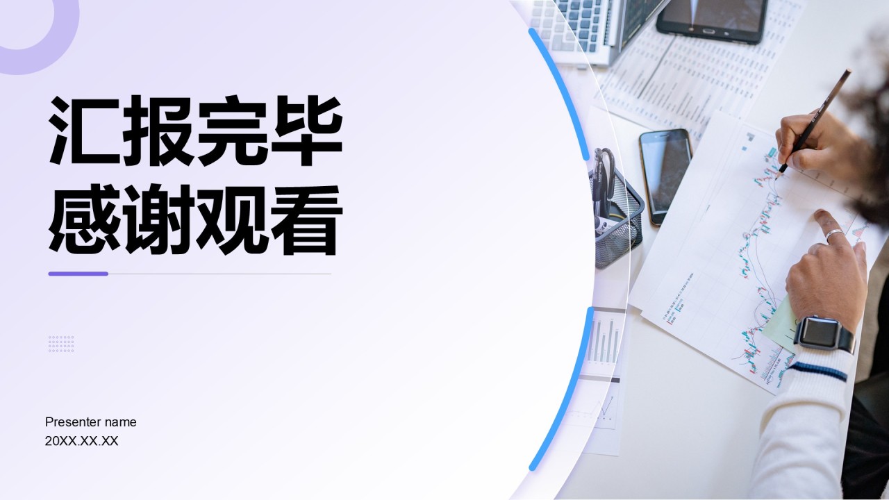 紫色商务风产品开发阶段性成果汇报PPT模板