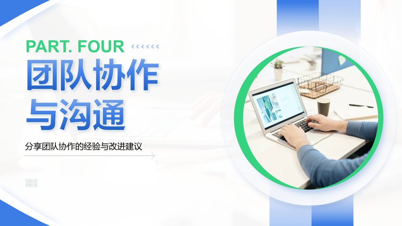 蓝色商务风产品开发阶段性成果汇报PPT模板