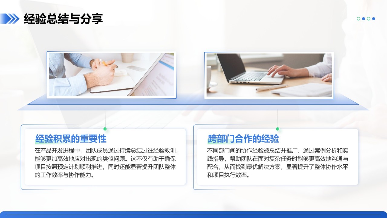 蓝色商务风产品开发阶段性成果汇报PPT模板