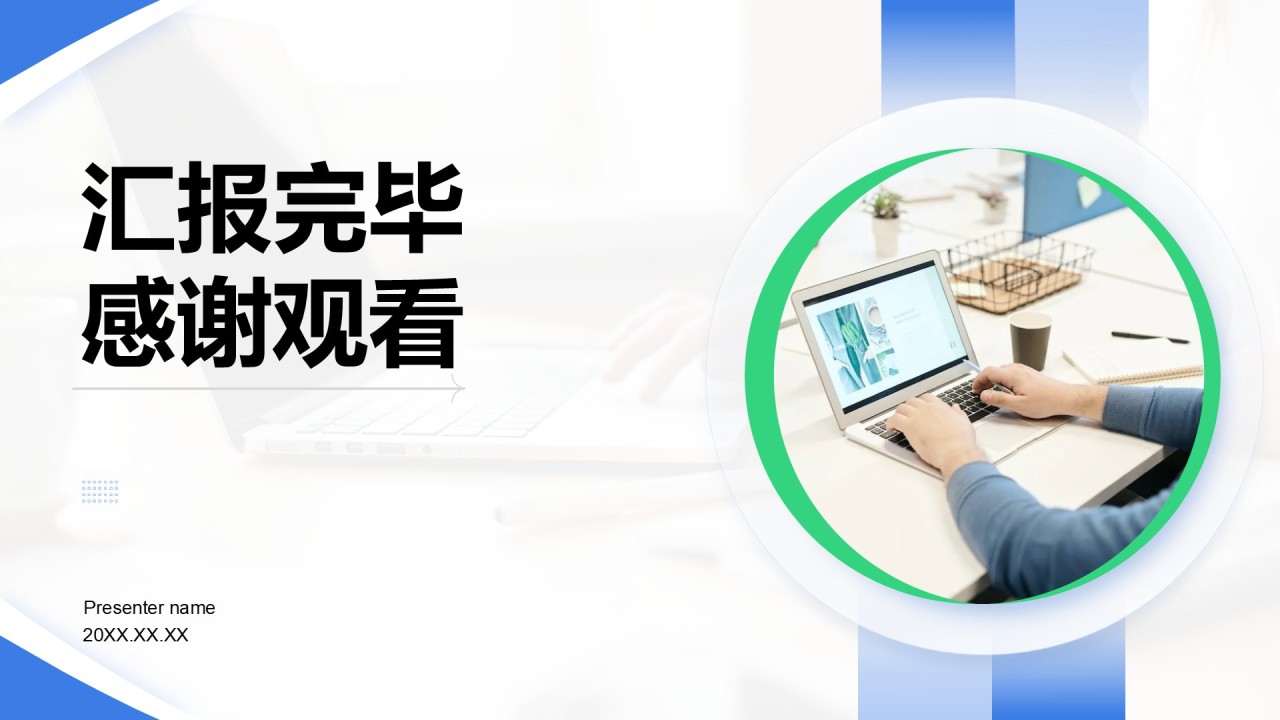 蓝色商务风产品开发阶段性成果汇报PPT模板