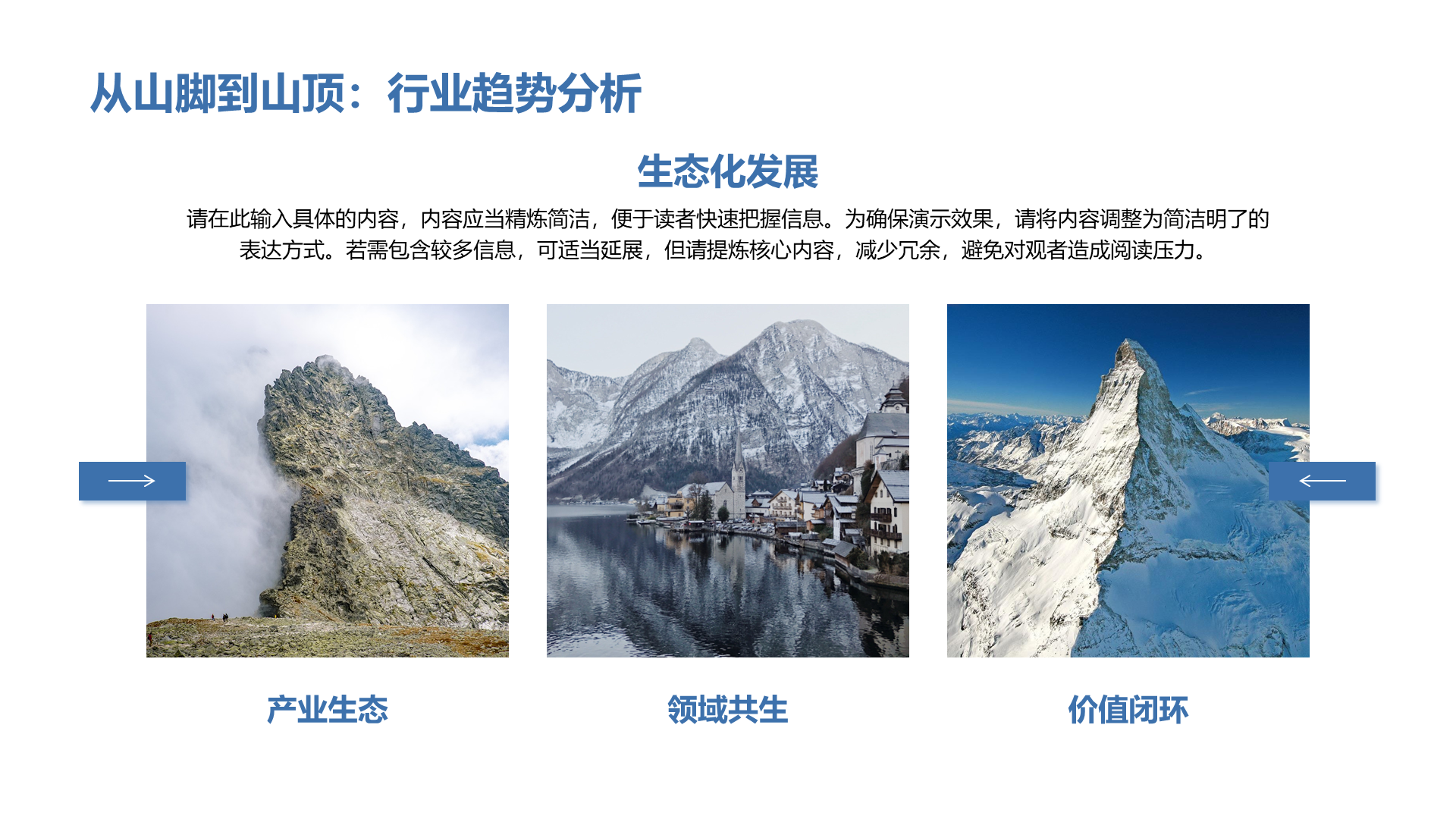 创意风行业趋势分析PPT列表