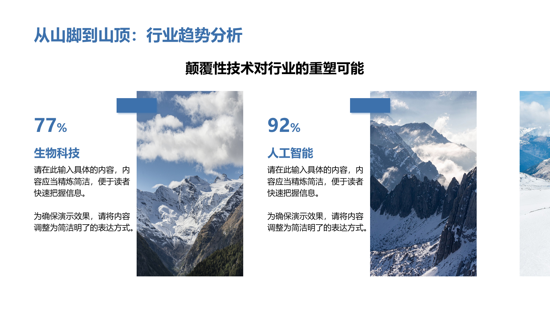 创意风行业趋势分析PPT列表