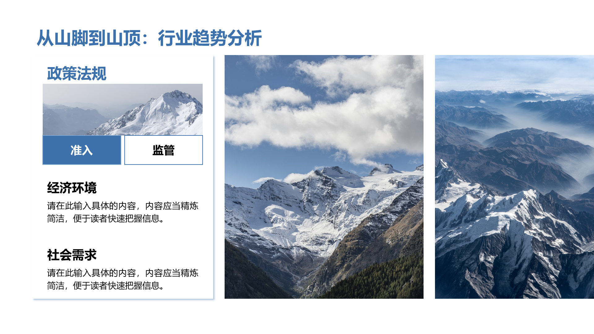 创意风行业趋势分析PPT列表
