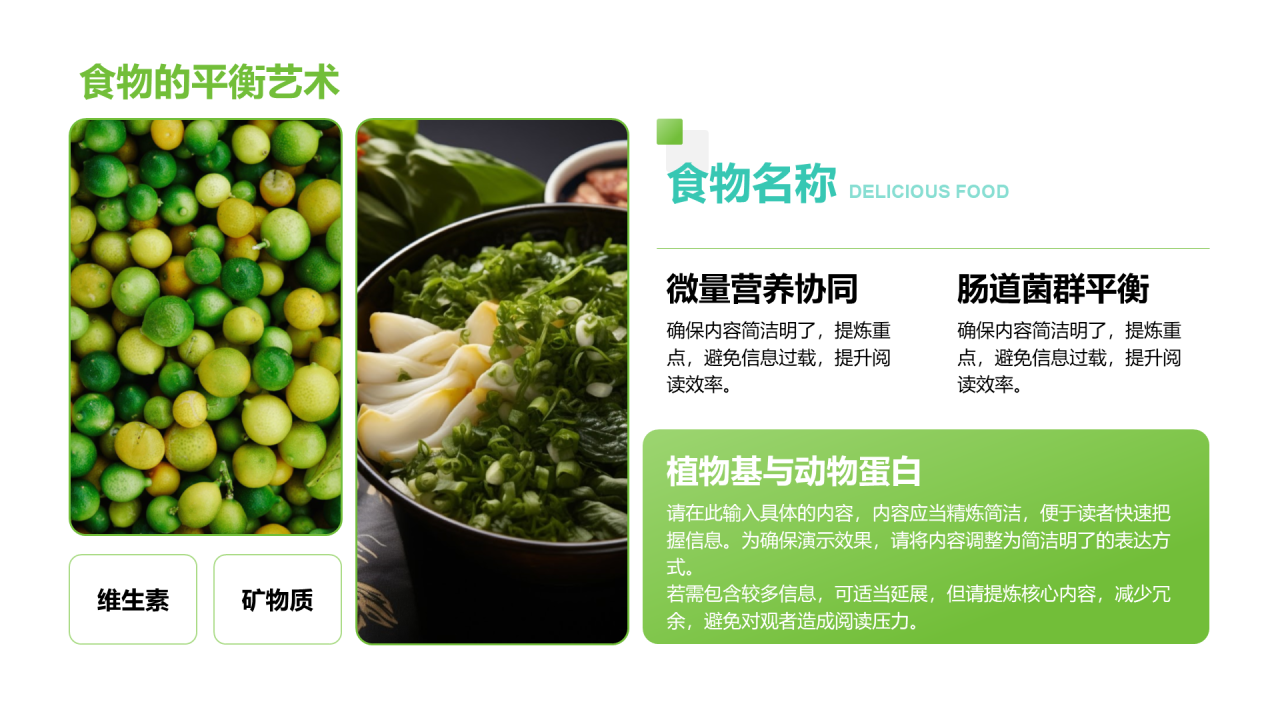 创意风美食PPT列表
