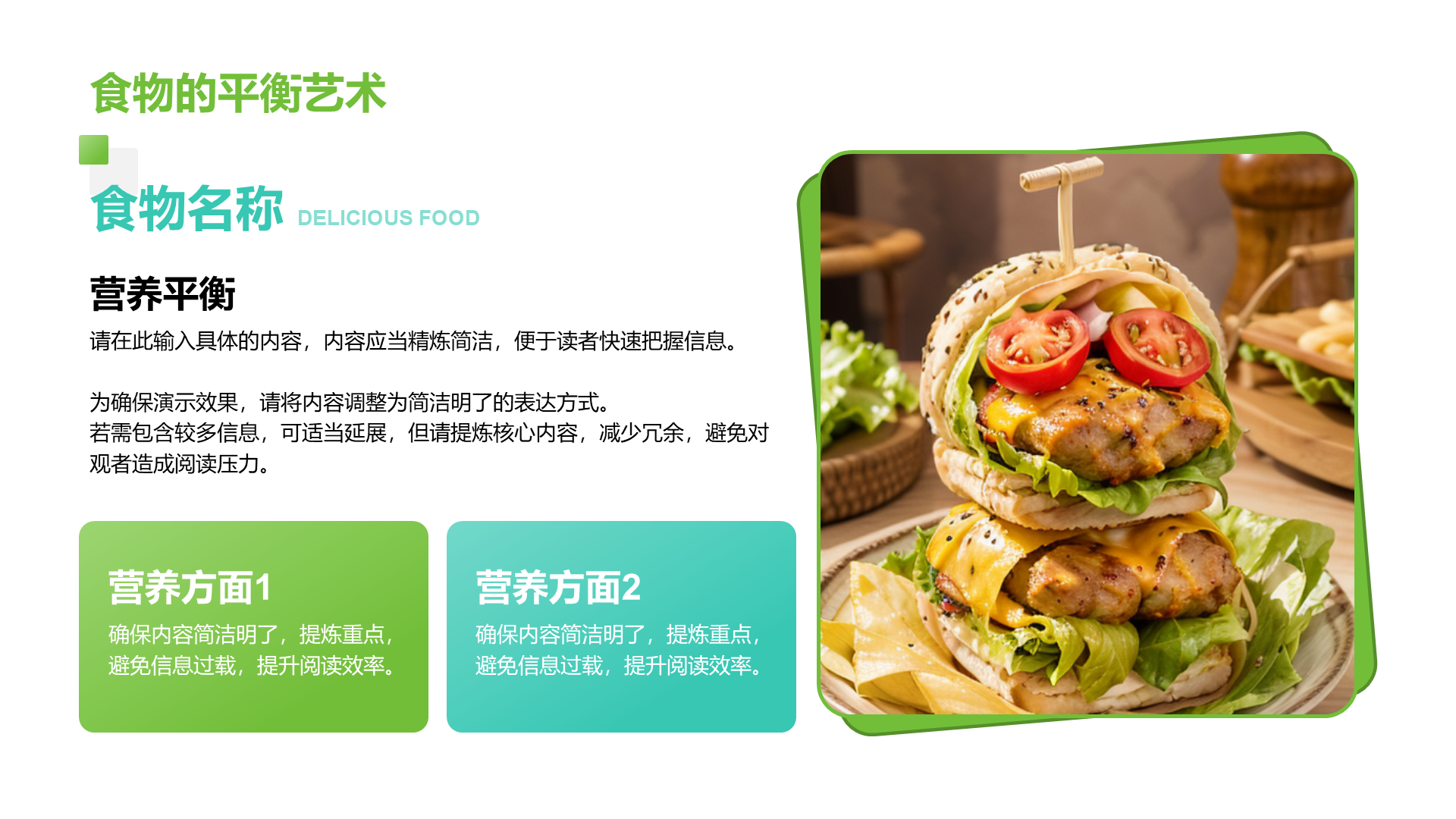 创意风美食PPT列表