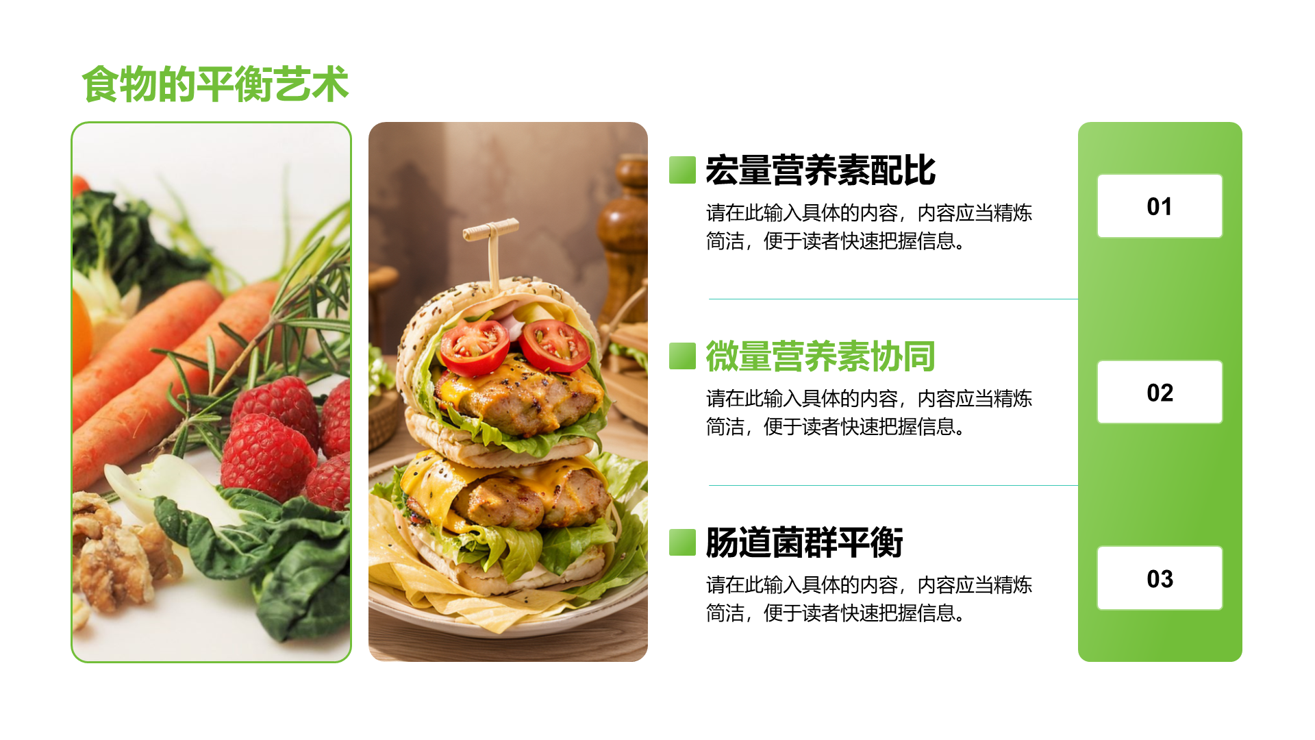 创意风美食PPT列表