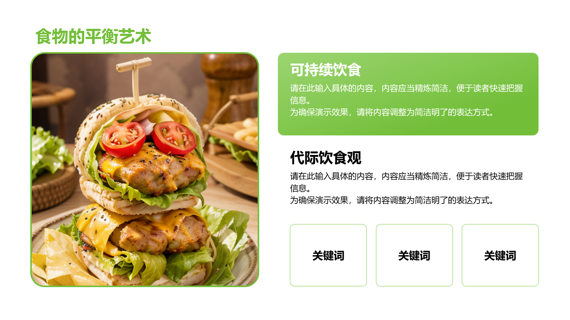 创意风美食PPT列表
