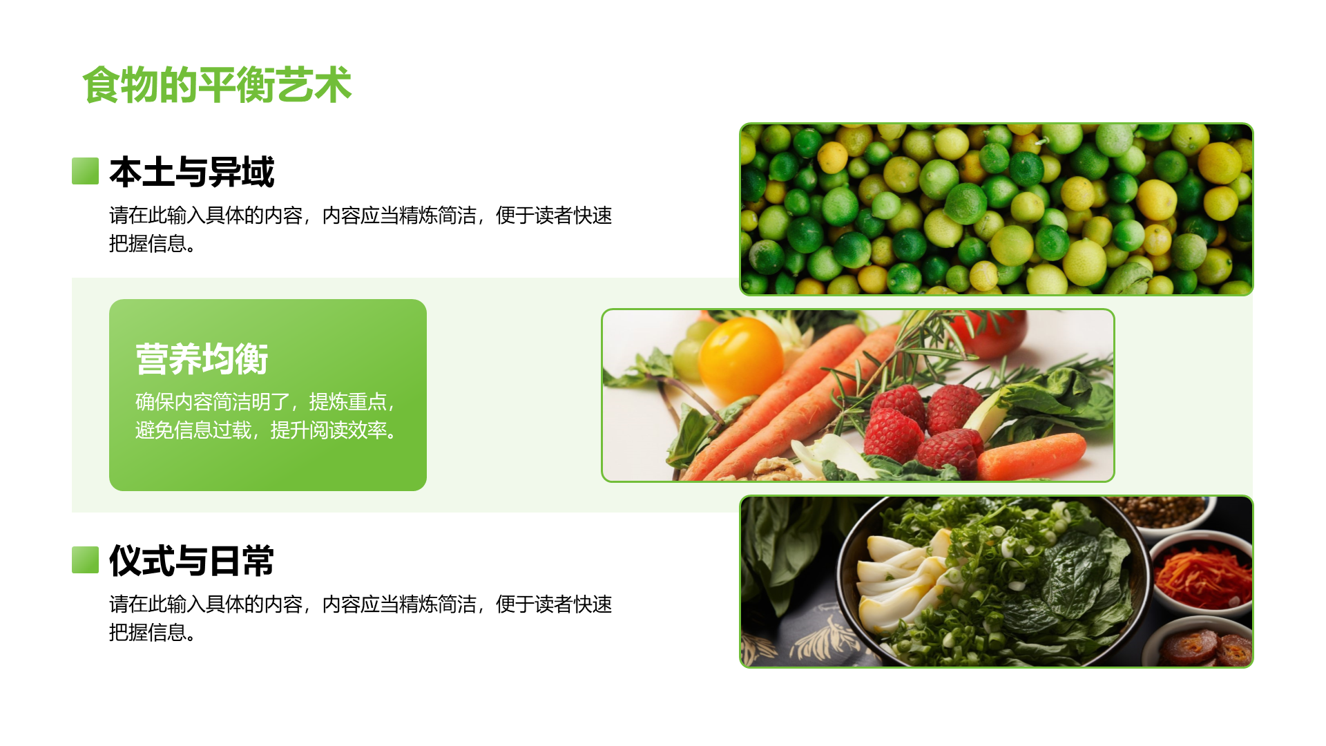 创意风美食PPT列表