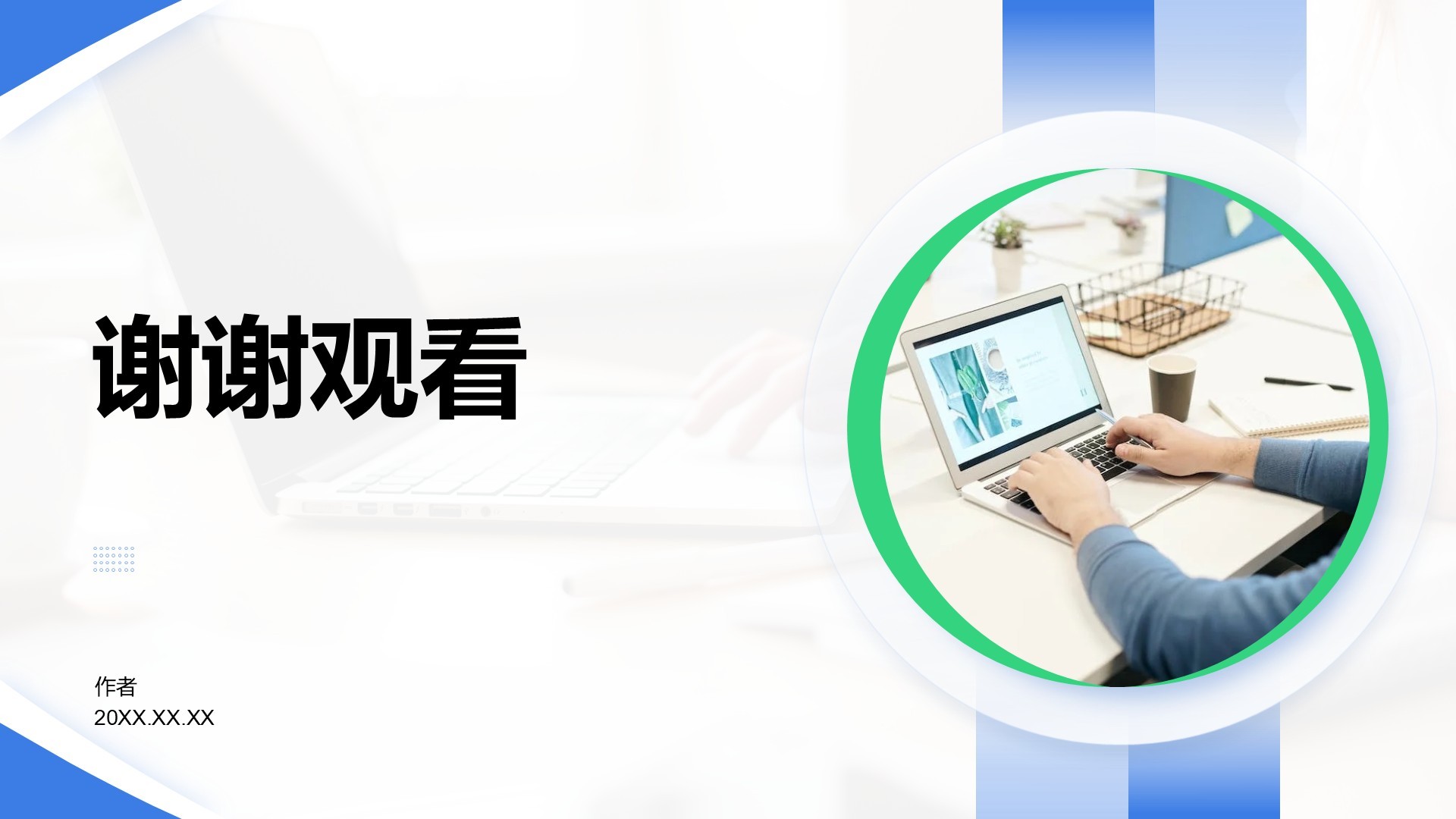 产品开发阶段性成果汇报PPT主题