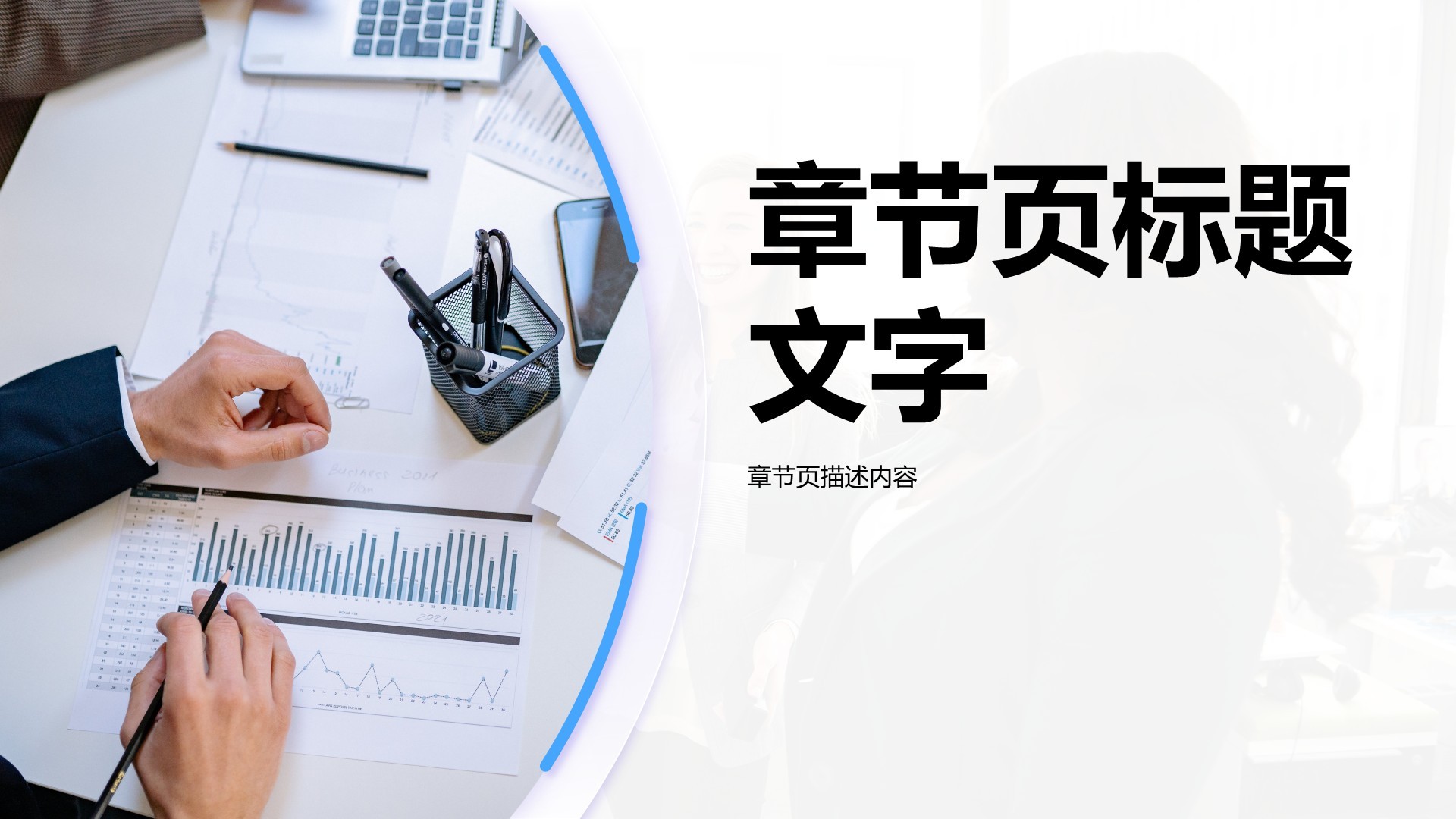 产品开发阶段性成果汇报PPT主题