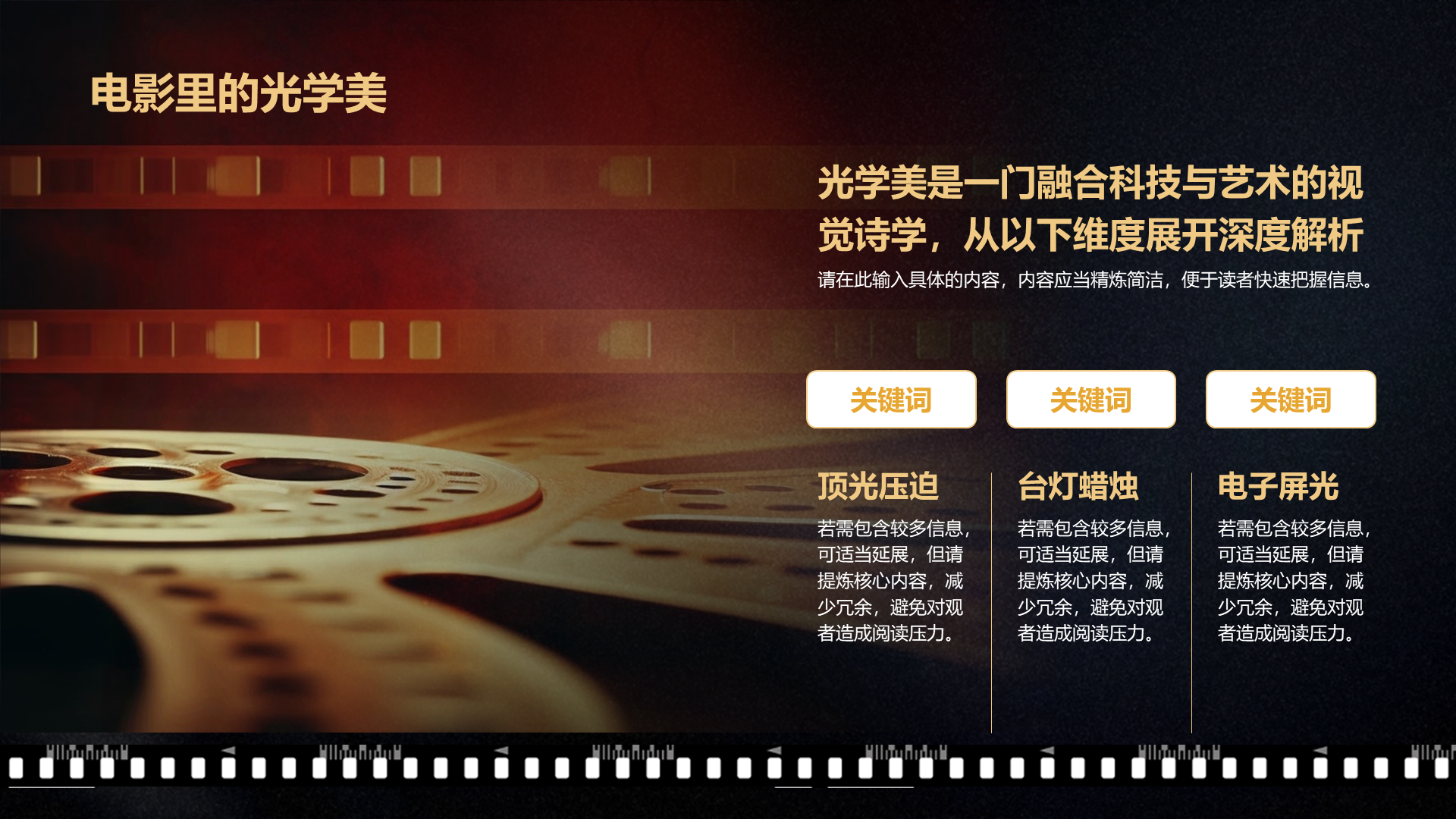 创意风电影PPT列表