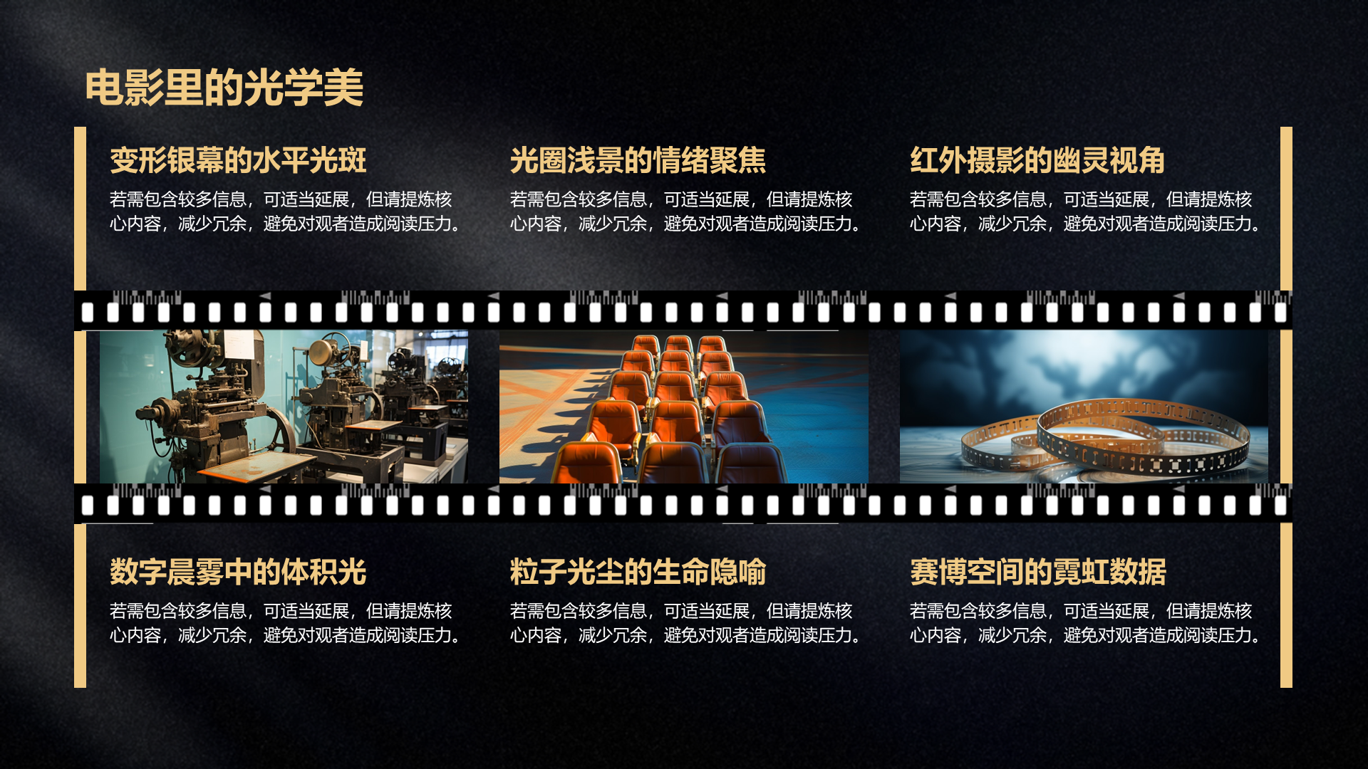 创意风电影PPT列表