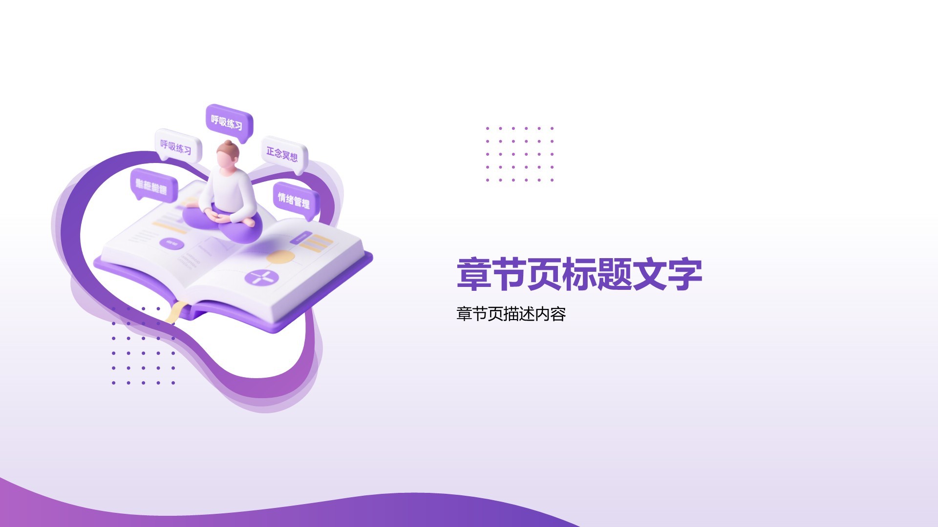 心理健康知识分享PPT主题