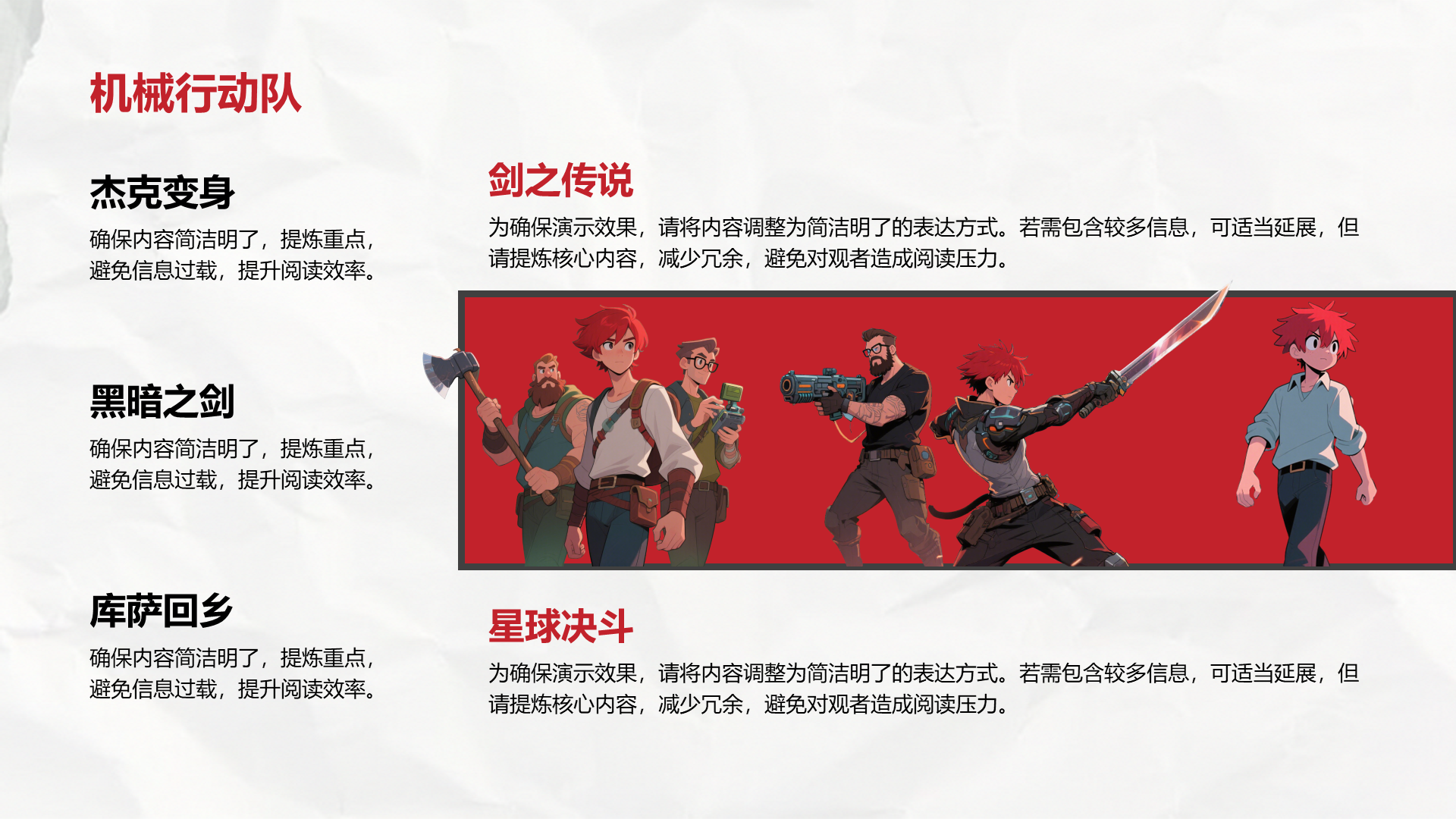 创意风动漫PPT列表