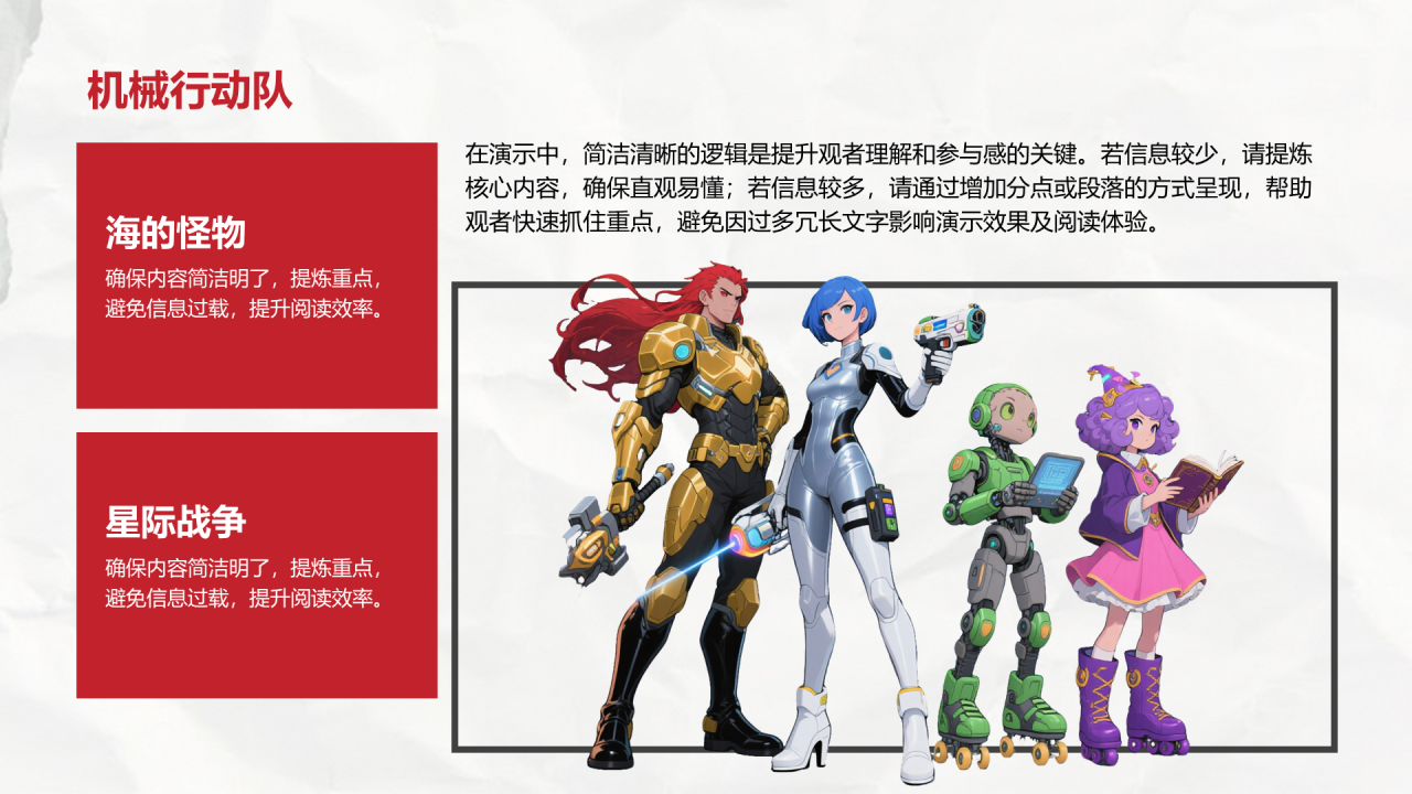 创意风动漫PPT列表