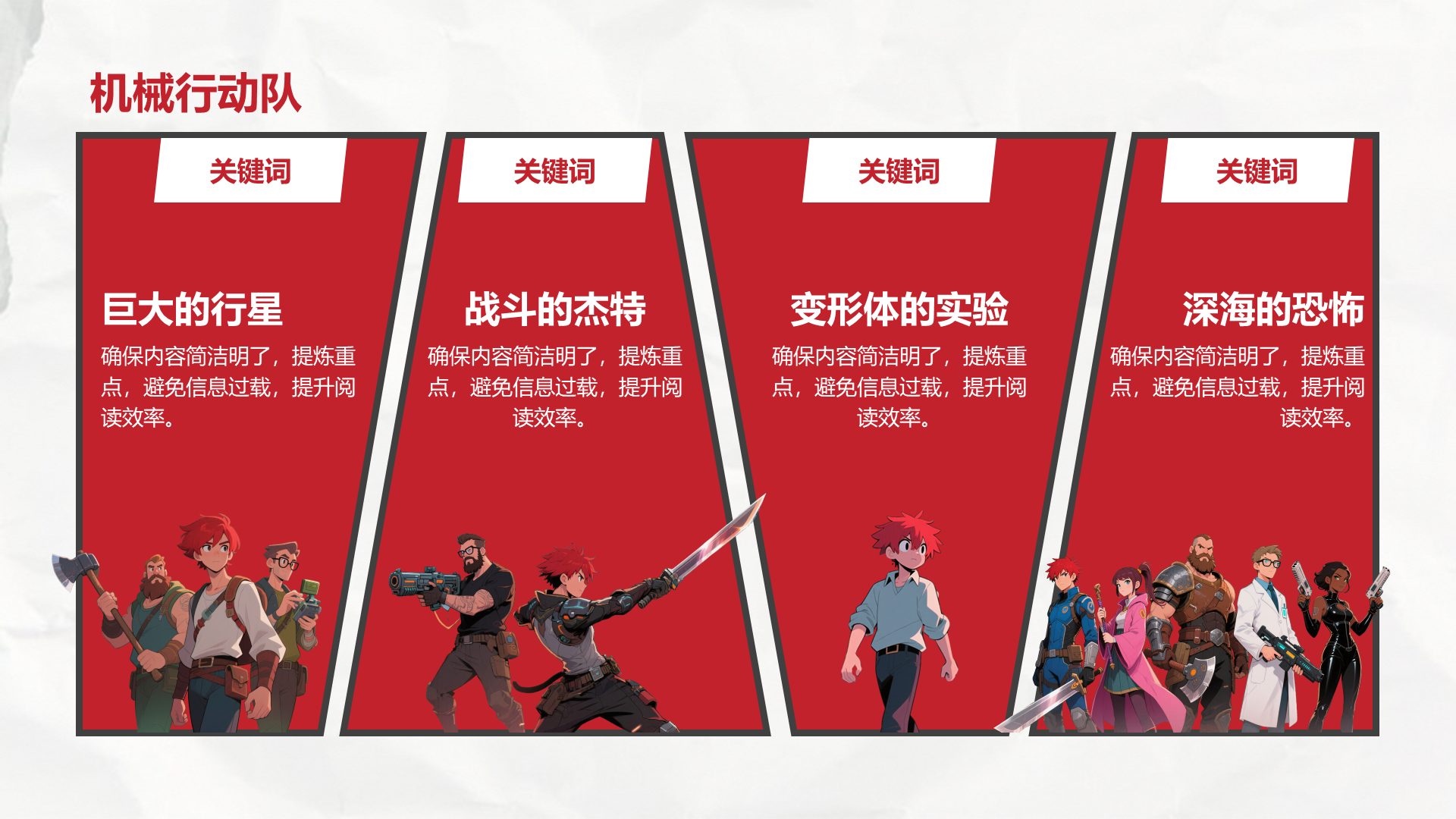 创意风动漫PPT列表