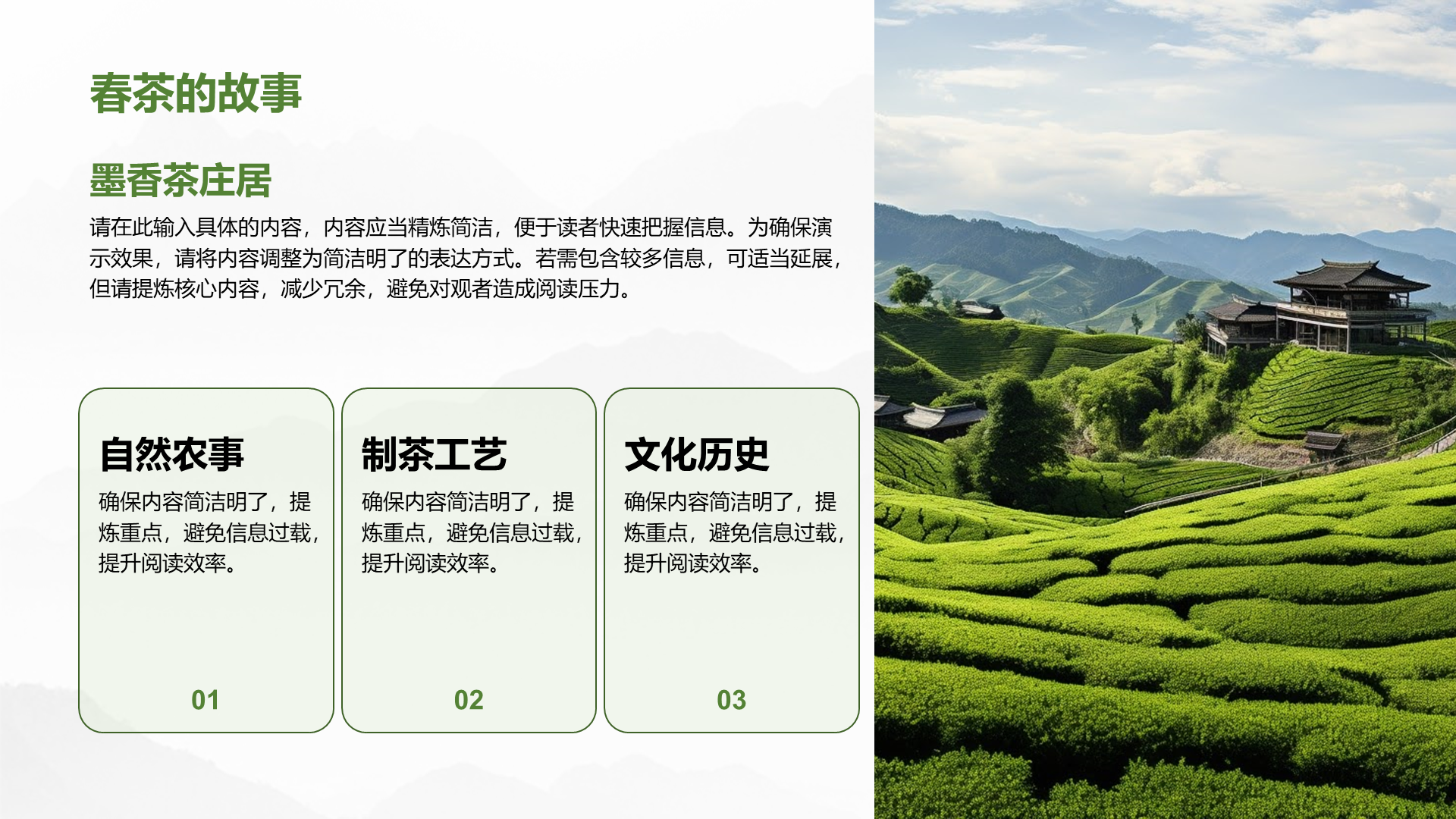 创意风茶叶PPT列表
