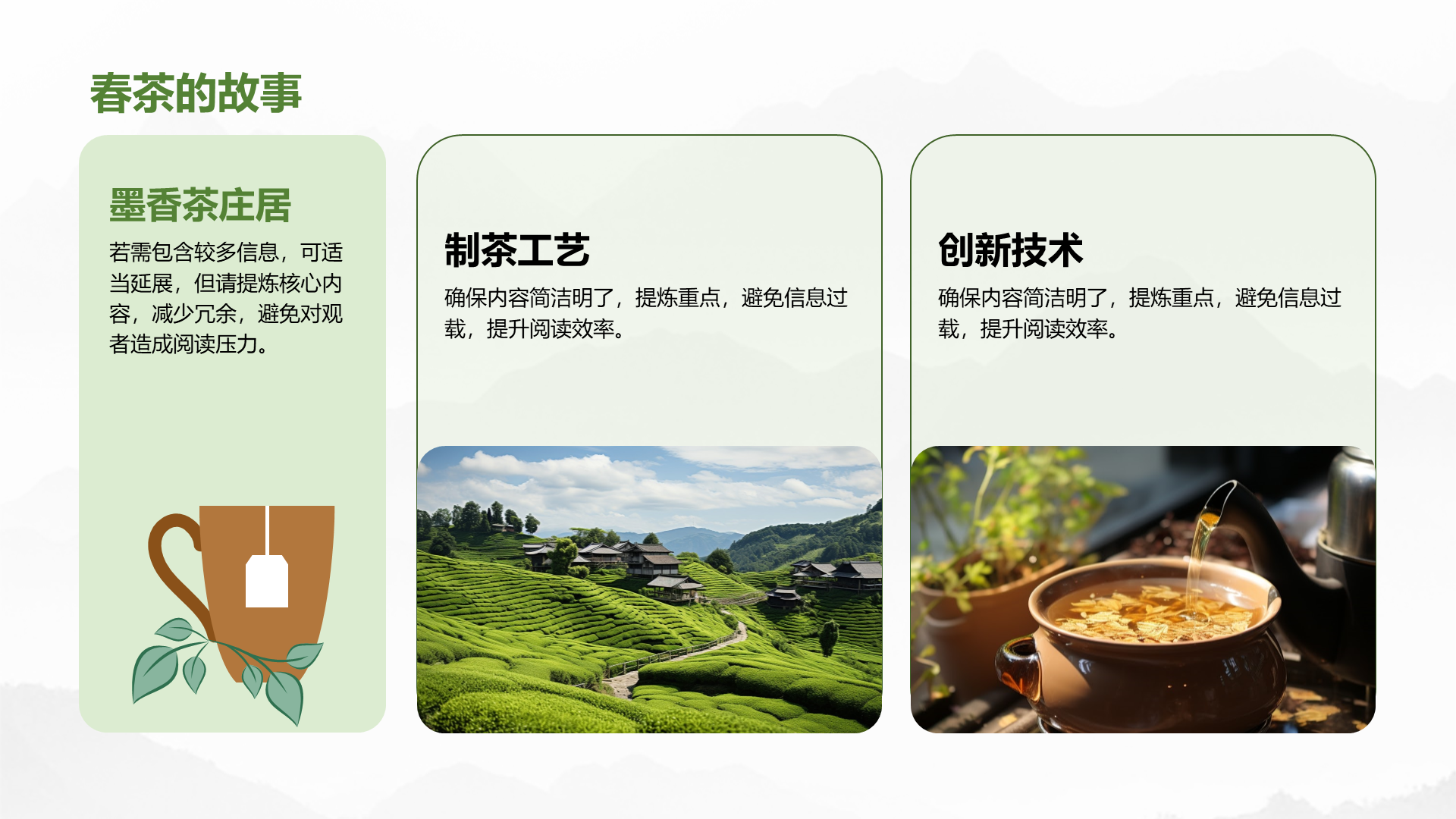 创意风茶叶PPT列表