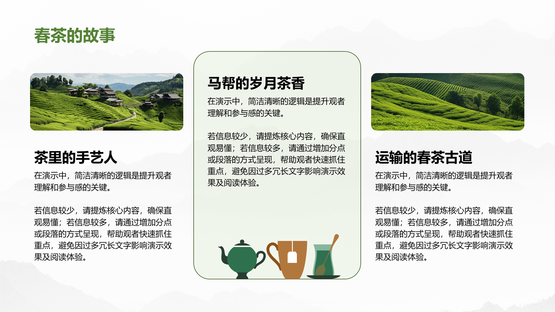 创意风茶叶PPT列表