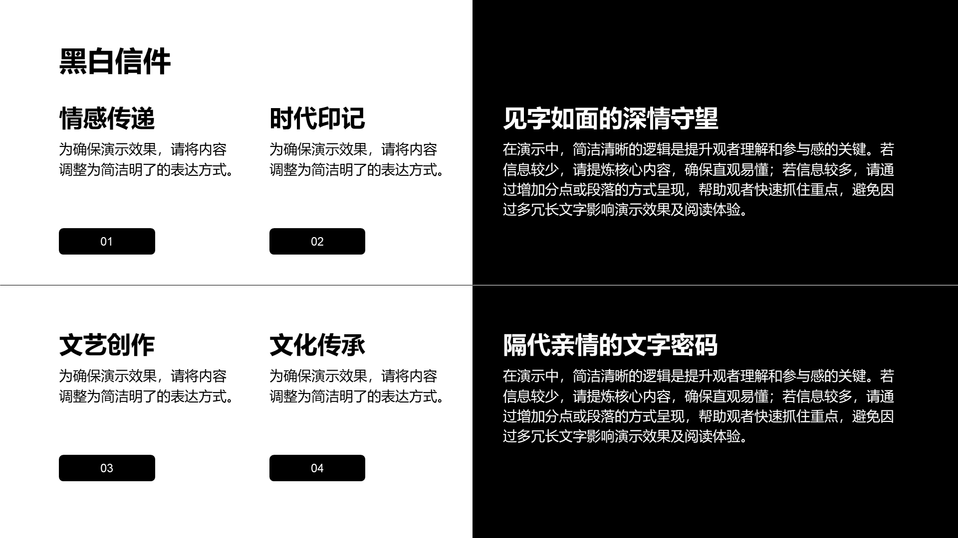 创意风黑白PPT列表
