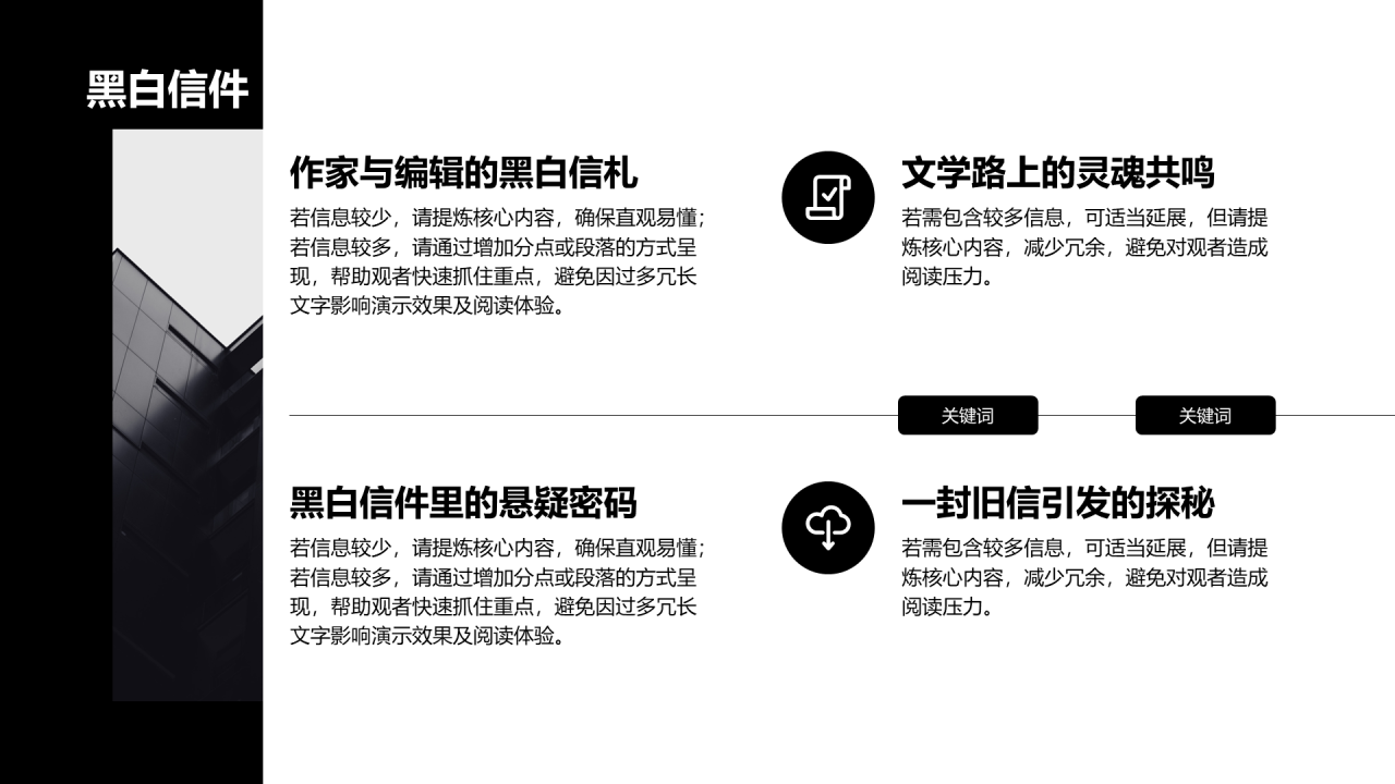 创意风黑白PPT列表