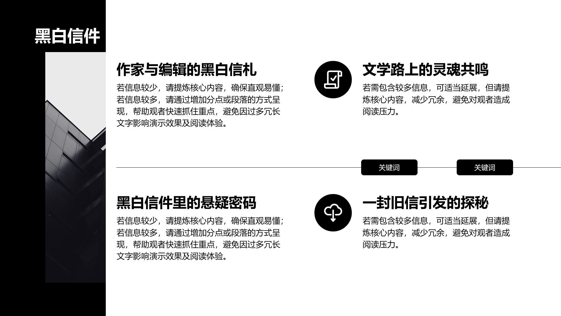 创意风黑白PPT列表