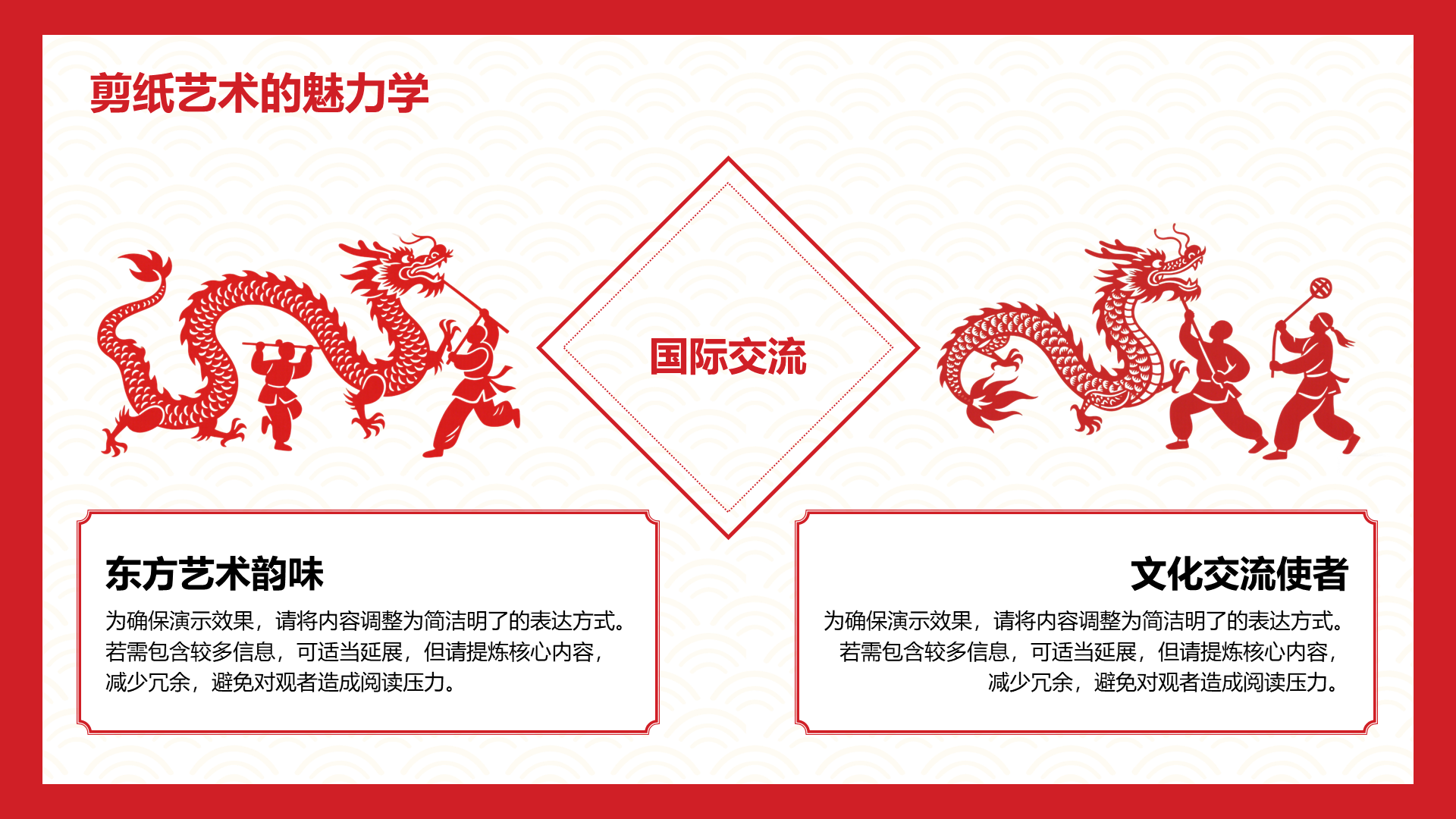 创意风剪纸PPT列表