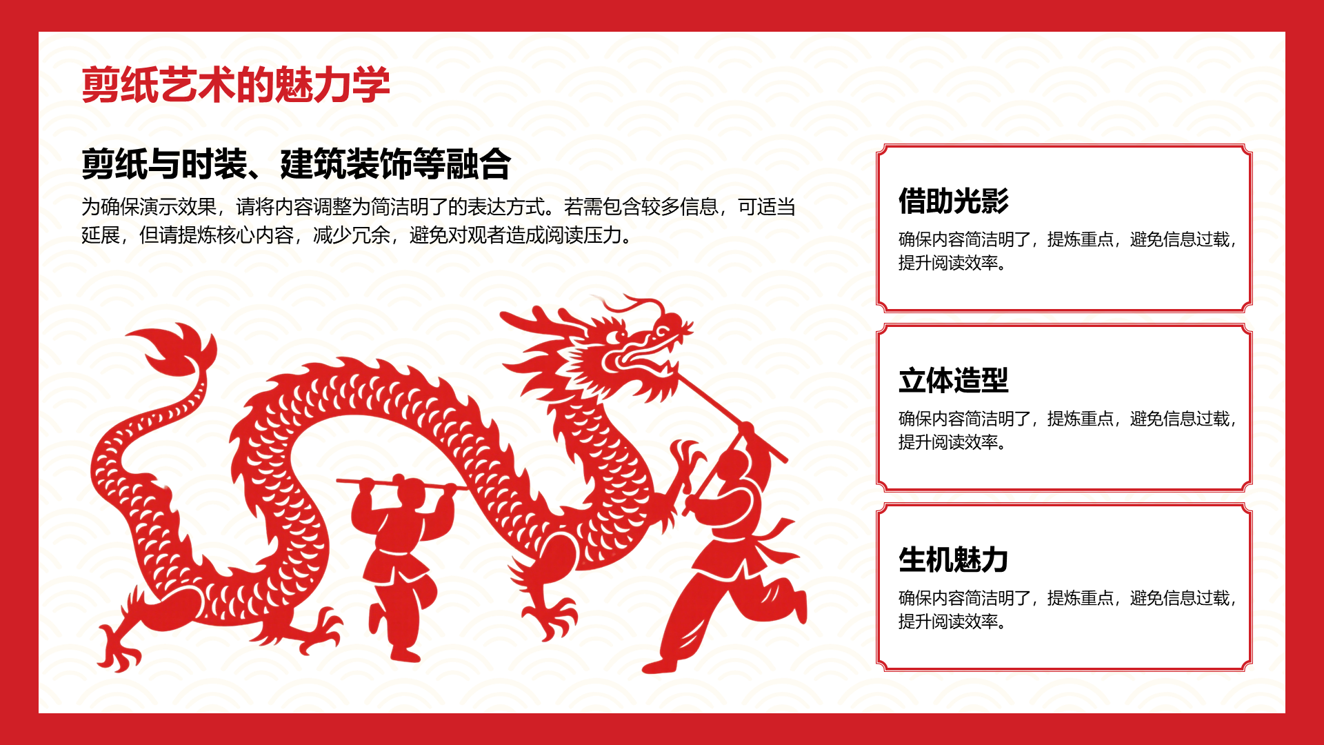 创意风剪纸PPT列表