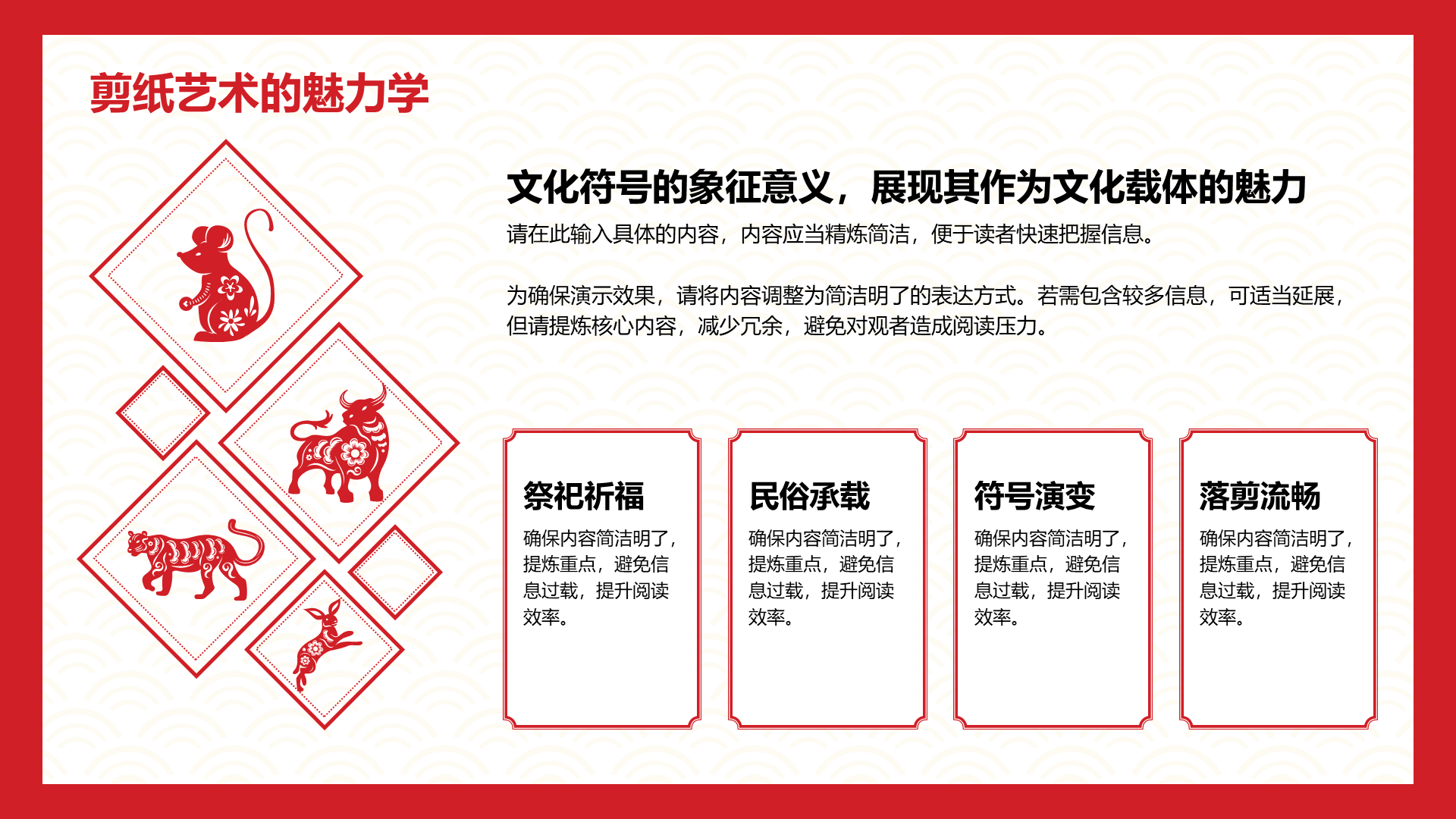 创意风剪纸PPT列表