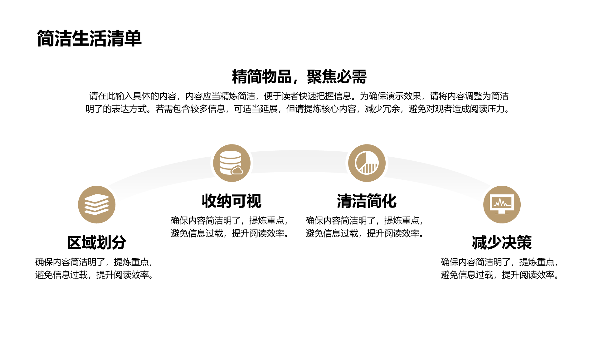 创意风简洁PPT列表
