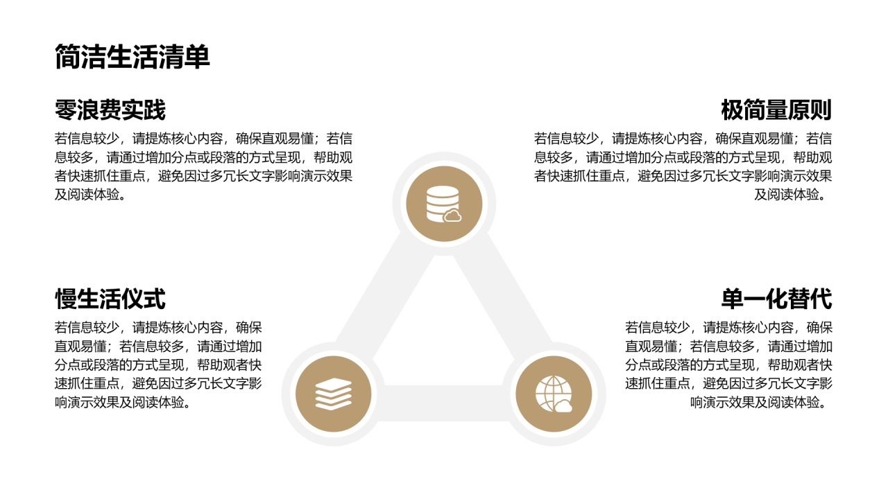 创意风简洁PPT列表
