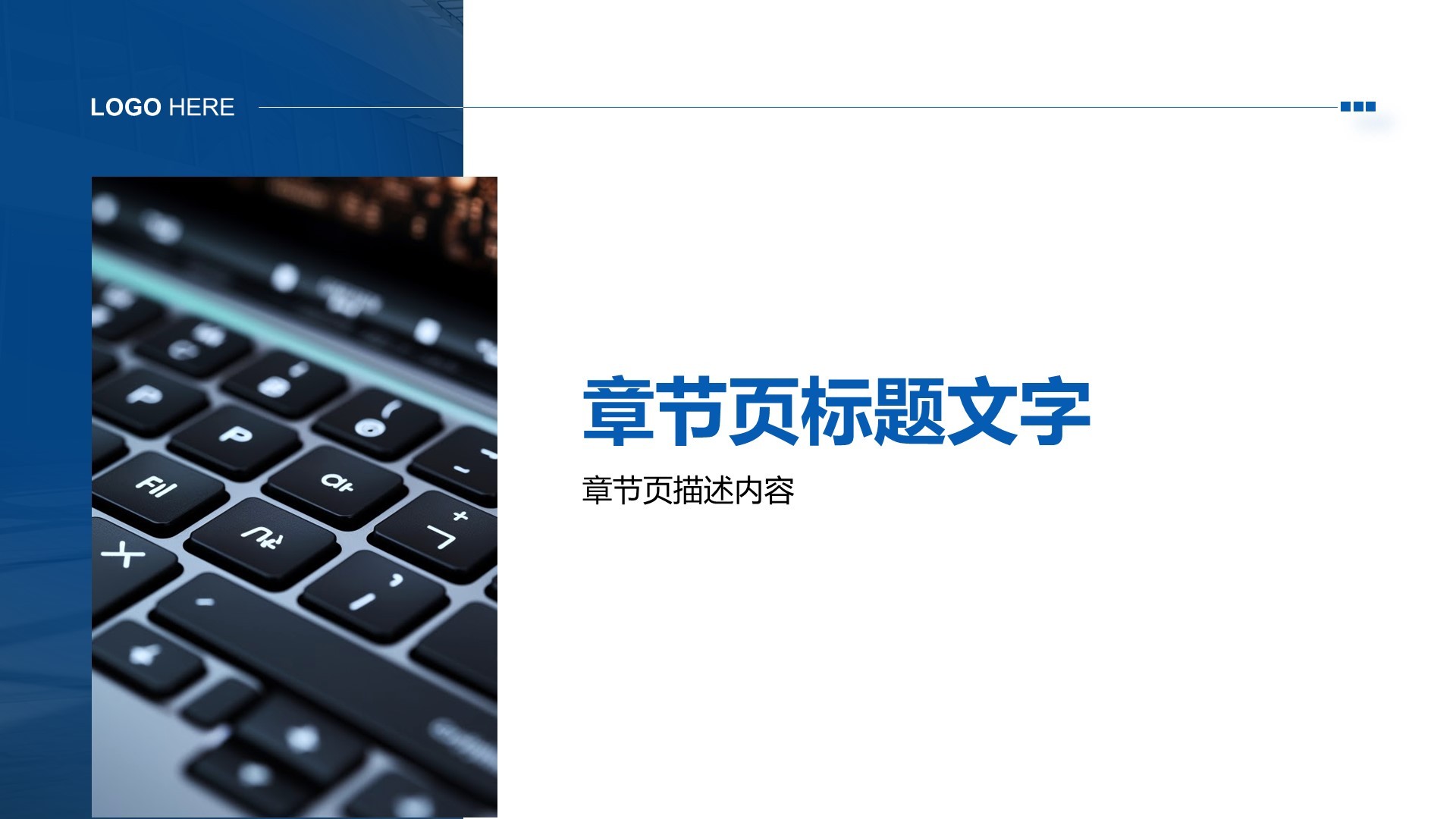 蓝色商务风通用行业PPT主题