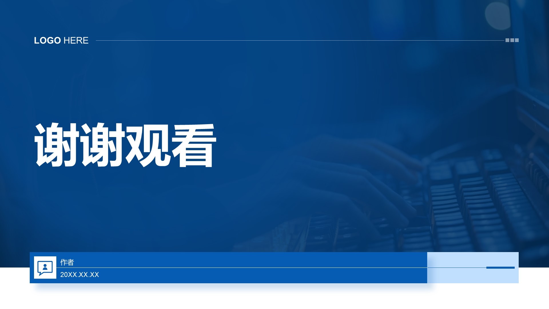 蓝色商务风通用行业PPT主题