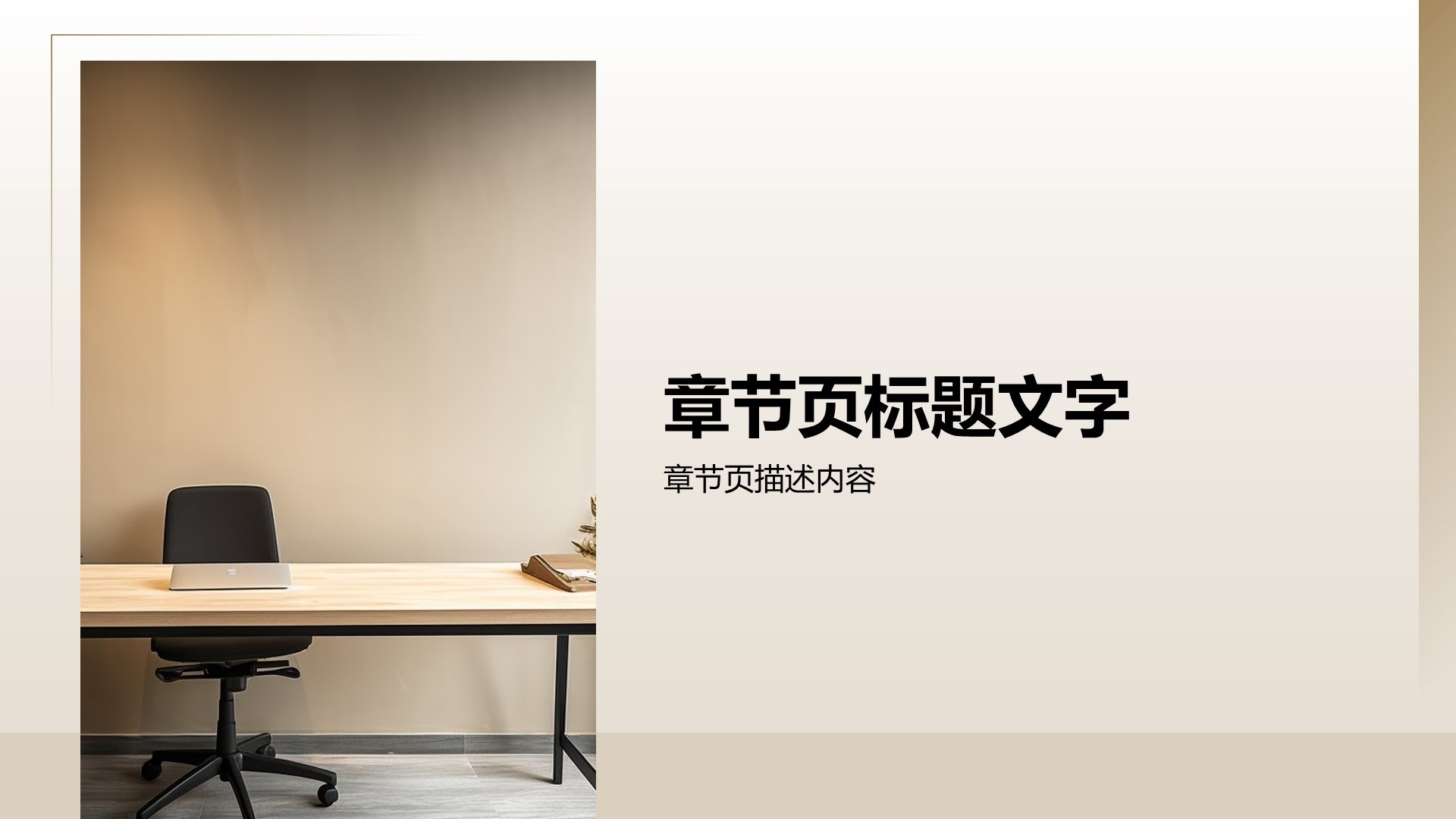 棕色商务风通用行业PPT主题
