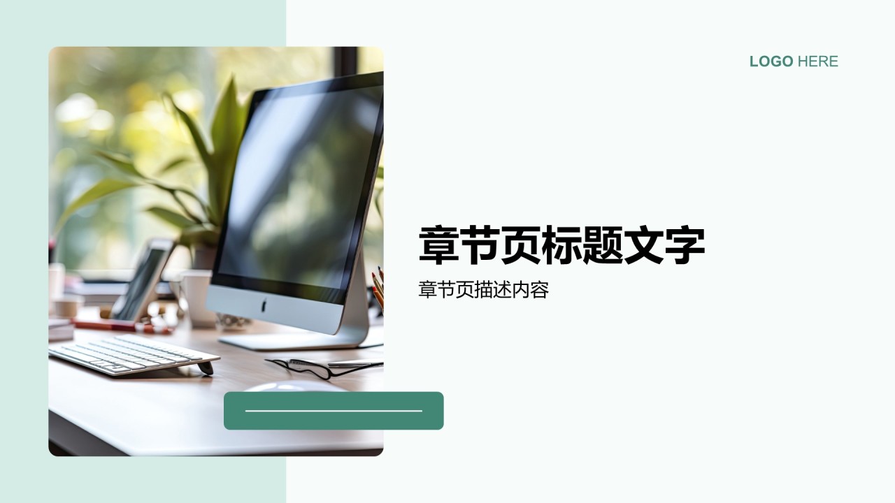 绿色商务风通用行业PPT主题